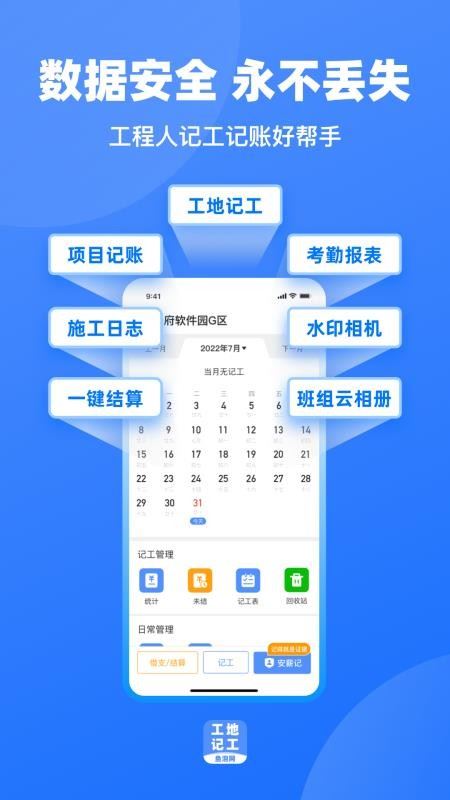 鱼泡工地记工截图1