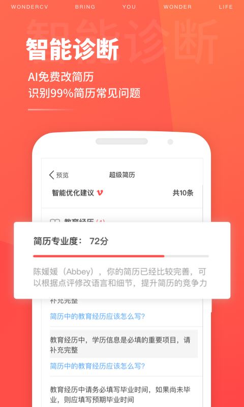 超级简历截图2