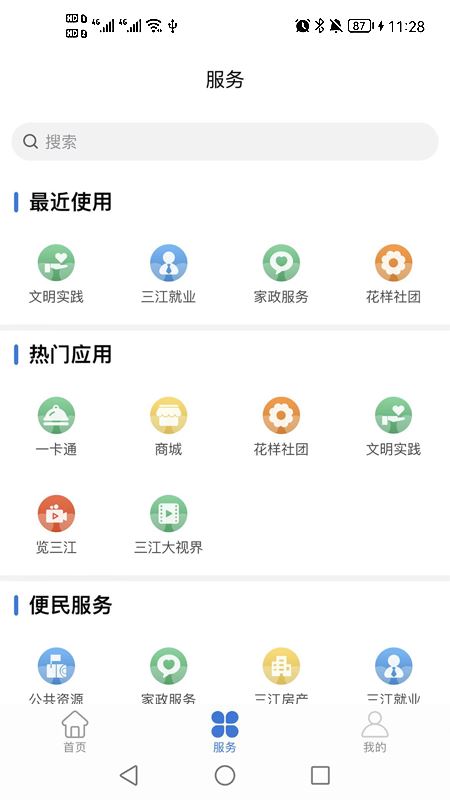 宜宾三江新区截图1