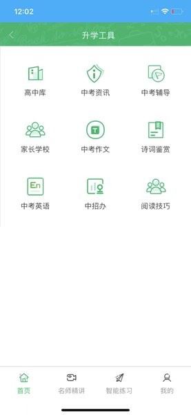 铭学百优截图4