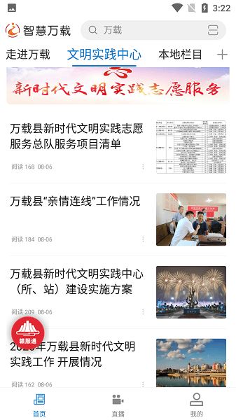 智慧万载截图1