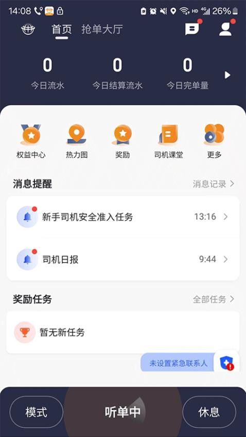 有滴出行网约车主截图1
