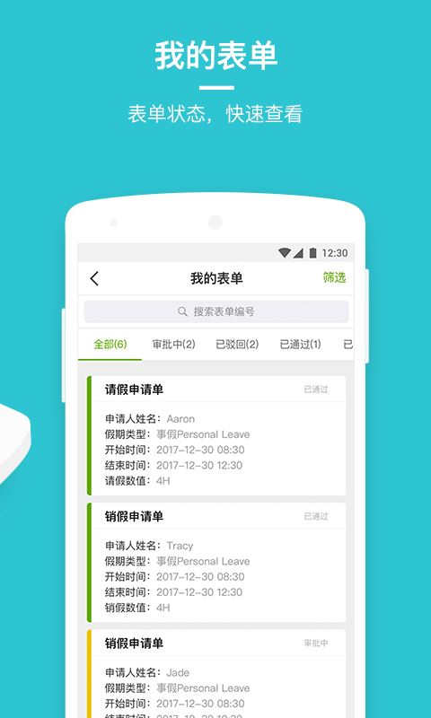 劳动力管理云（盖雅）截图3