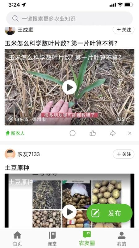 齐鲁乡村网络学院截图2
