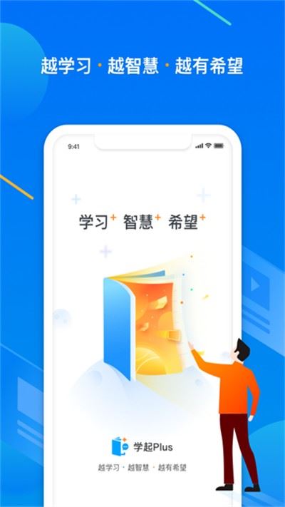 学起Plus截图5