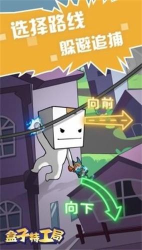 盒子特工局截图3
