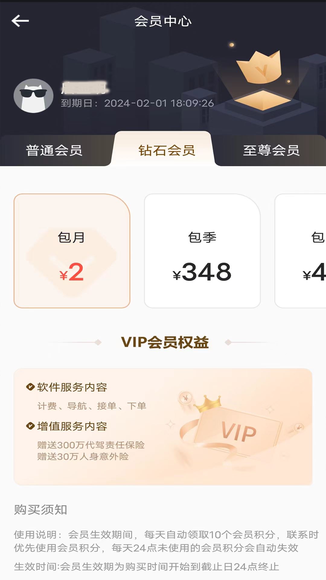 途护卫截图2