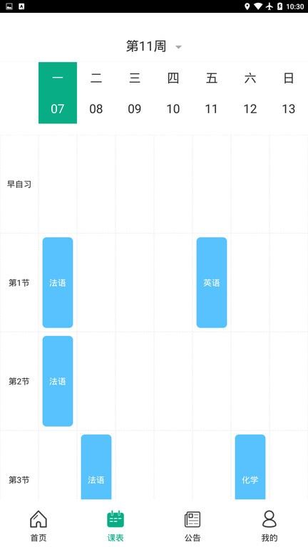 木马课堂截图3
