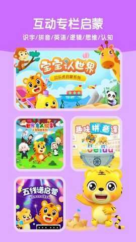 贝乐虎启蒙截图1