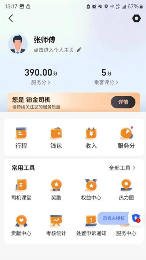 有滴出行网约车主截图2