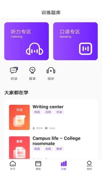 Utalk视听实训截图2