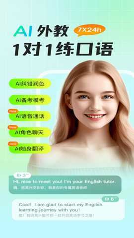 AI外教截图3