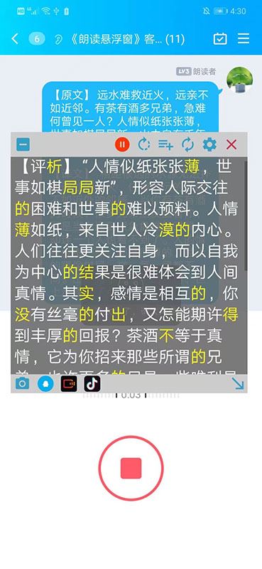 朗读悬浮窗截图1