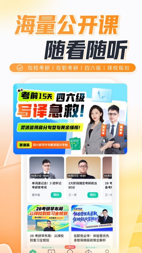 新东方在线截图3