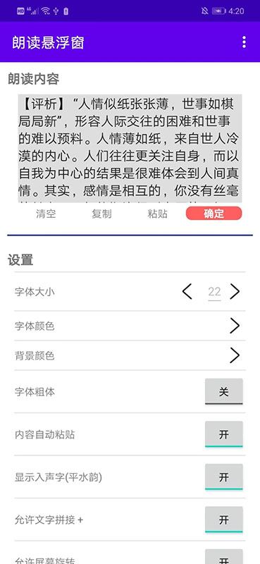 朗读悬浮窗截图3