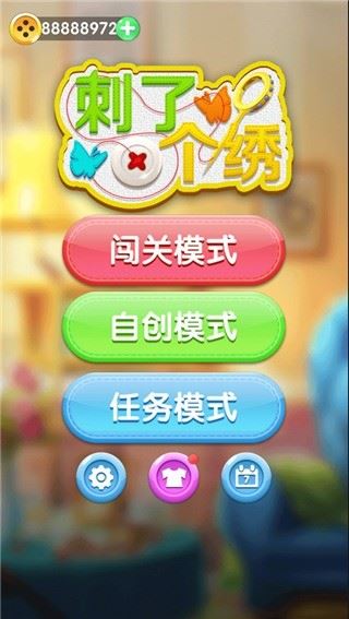 刺了个绣截图2