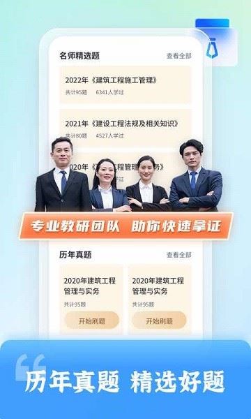 二级建造师截图2