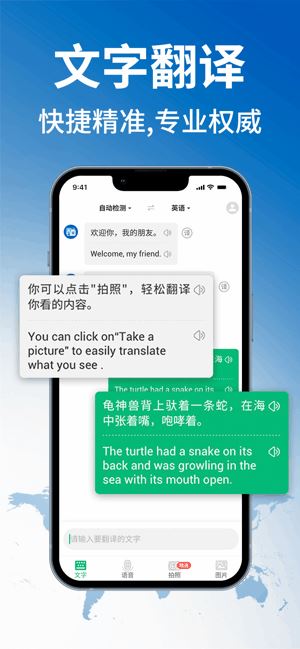 环球翻译官截图3