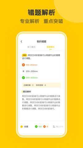 叉车考试一点通截图2