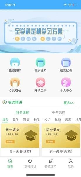 铭学百优截图1
