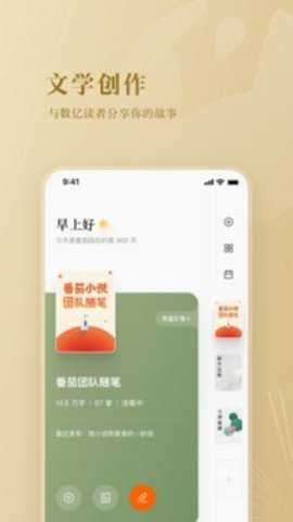 番茄作家助手截图1