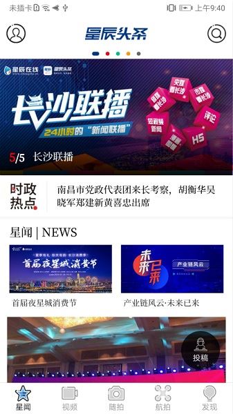 星辰头条截图2