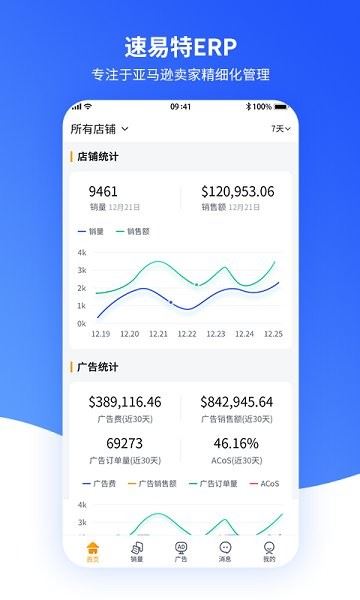 速易特ERP截图1