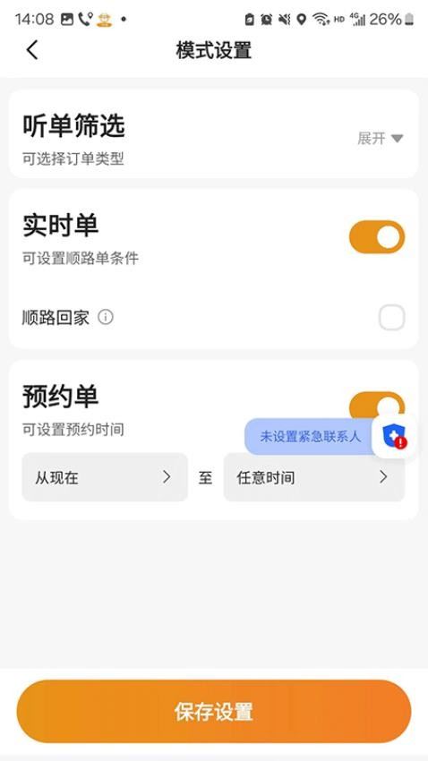 有滴出行网约车主截图4