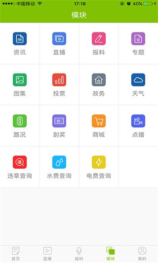 指动枣庄app截图3