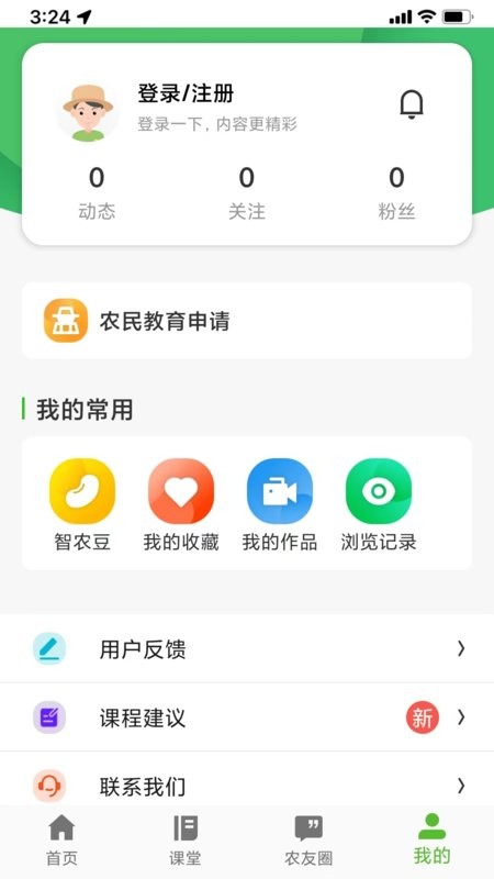 齐鲁乡村网络学院截图1