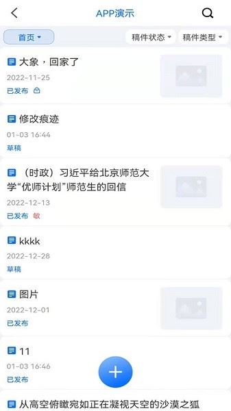 云雀移动采编截图4