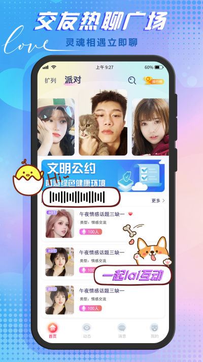 依依语音截图2