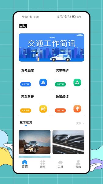 快速驾考截图4