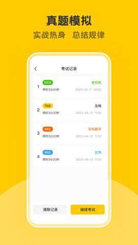 叉车考试一点通截图1