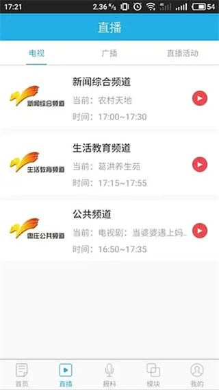 指动枣庄app截图2