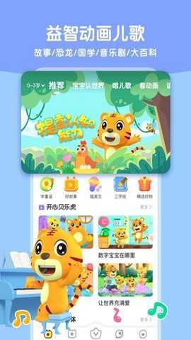贝乐虎启蒙截图2