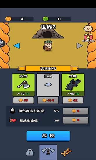全军冲锋截图2