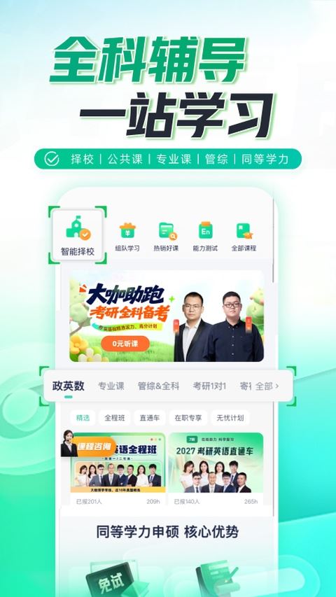 新东方在线截图2