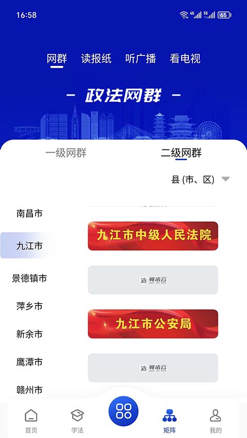 赣法云截图2