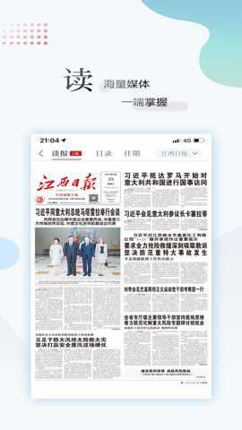 江西新闻截图4