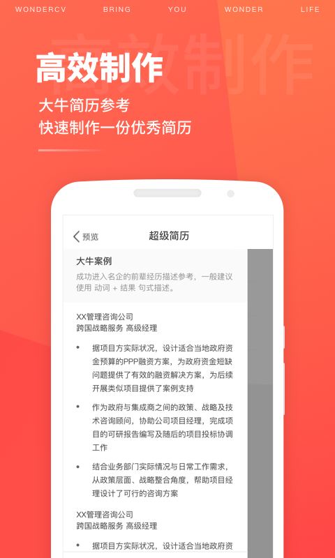 超级简历截图3