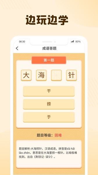 多多成语截图1