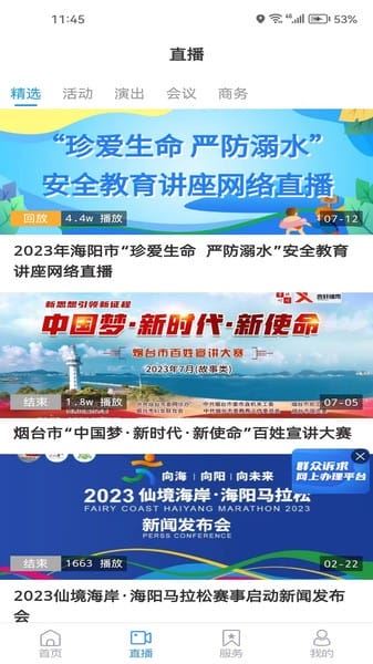 海阳之窗截图4