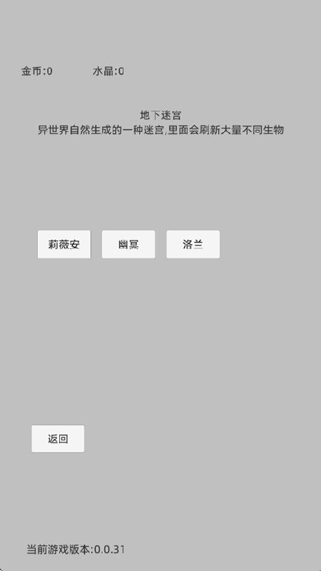 转世之旅截图3