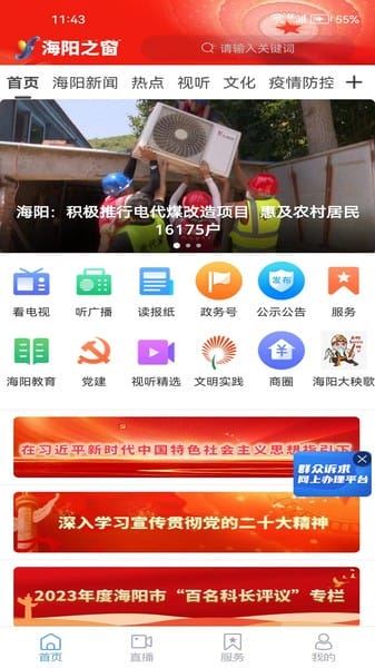 海阳之窗截图2