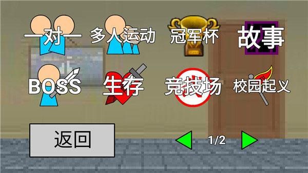 二班武斗大会截图2