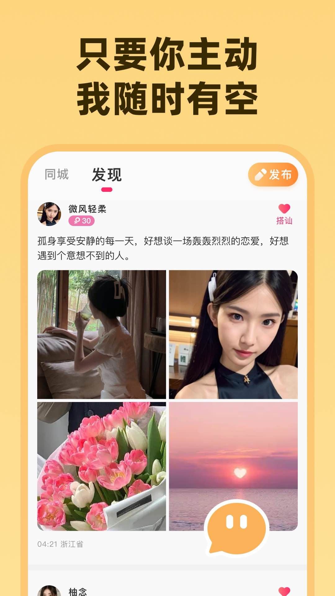 为爱相亲截图3
