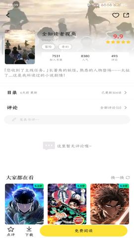 星漫辰截图1