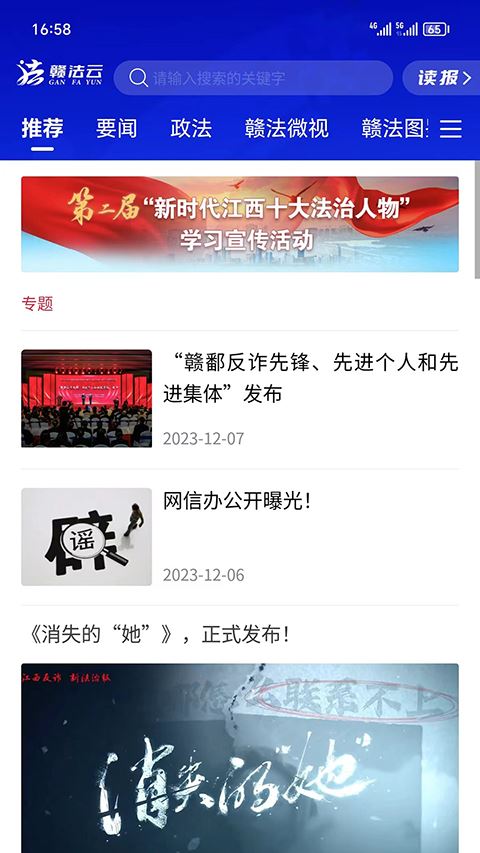 赣法云截图4