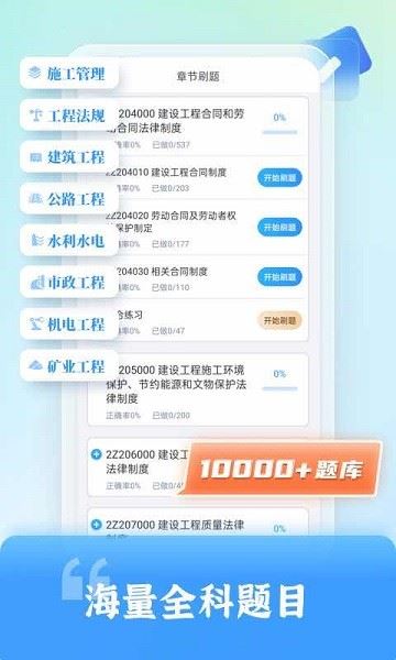 二级建造师截图3